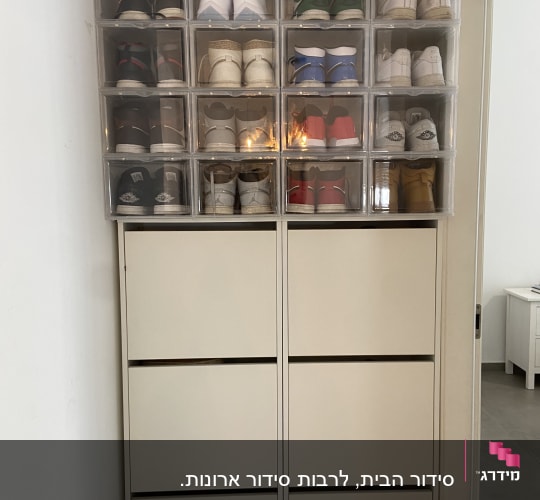 ארון נעליים מאורגן עם קופסאות שקופות